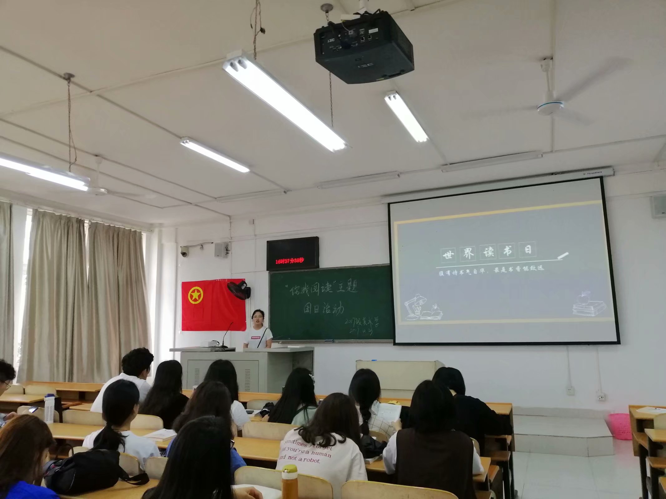 2017级美术学本科生团支部等组织世界读书日主题团日活动