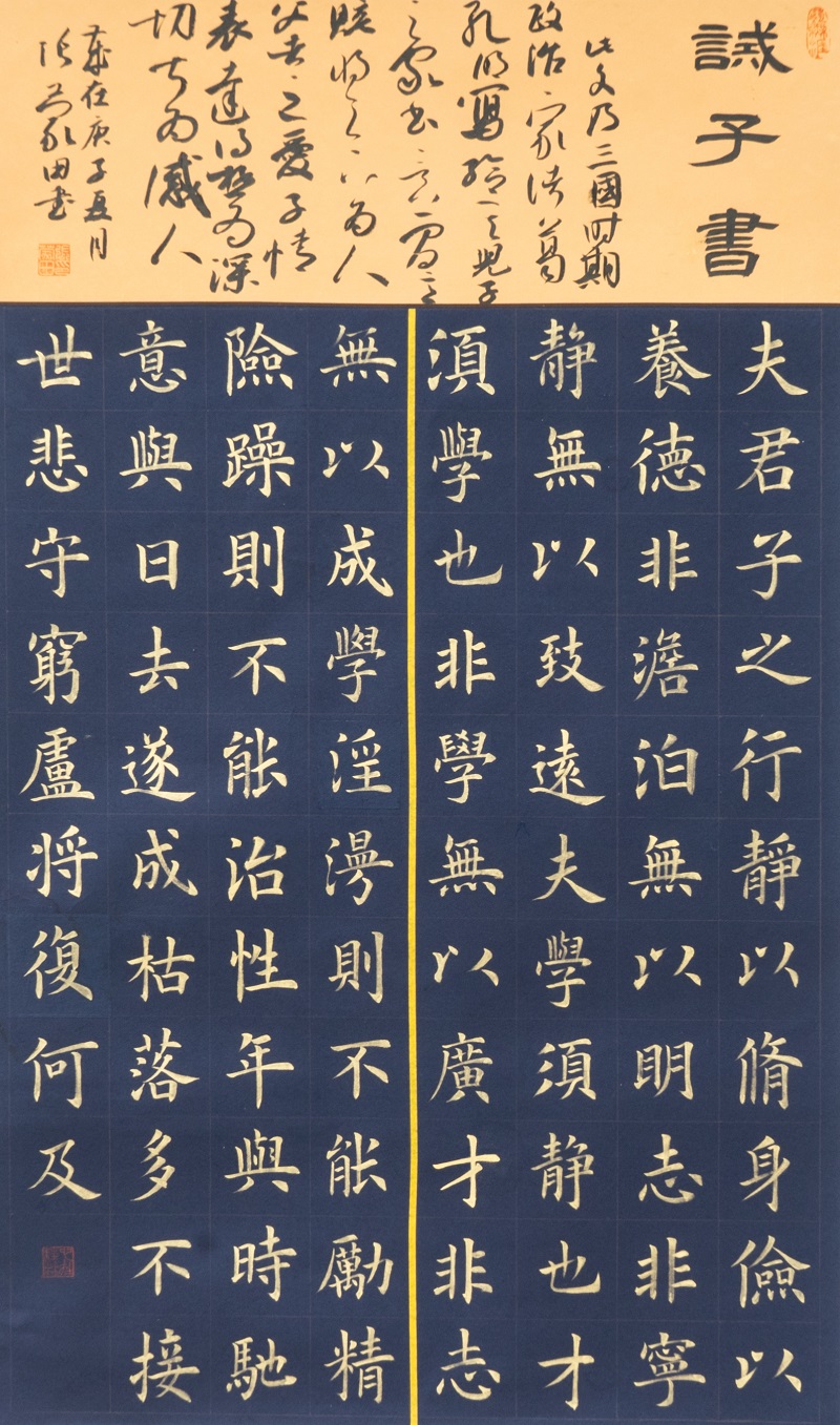 张蒙田 《诫子书》纸本 138x69cm